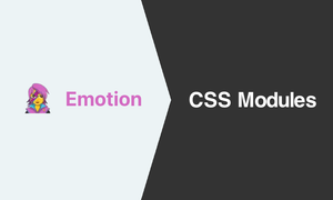 ブログのCSSの使用ライブラリをEmotionからCSS Modulesに乗り換えた